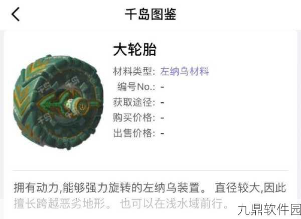 塞尔达传说,王国之泪熟练驾驭左纳乌装置吧任务全攻略