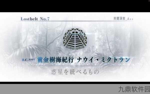 FGO黄金树海纪行深度攻略,新版本更新与活动预告全解析