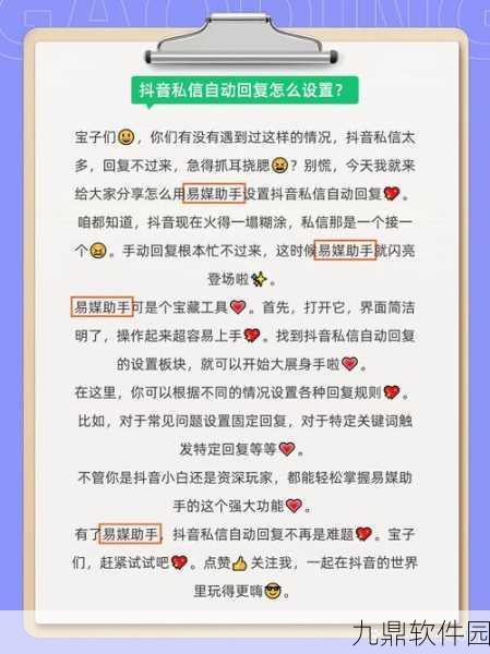 抖音自动回复取消指南及其影响分析