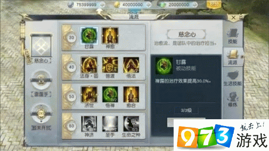 镇魔曲手游圣修职业技能精选及最优搭配策略深度剖析