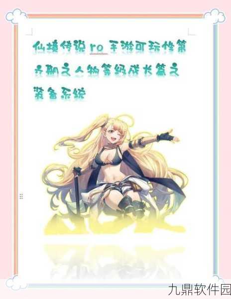 仙境传说RO手游新版本揭秘,装备套装神秘力量全面觉醒