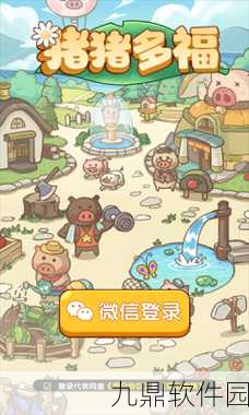 要致富先养猪陶朱公版手游新游发布，休闲养殖赚红包，乐趣无穷