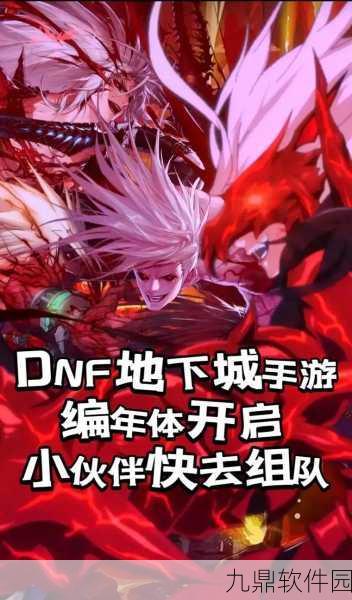 DNF助手绑定角色，轻松掌握手游最新资讯