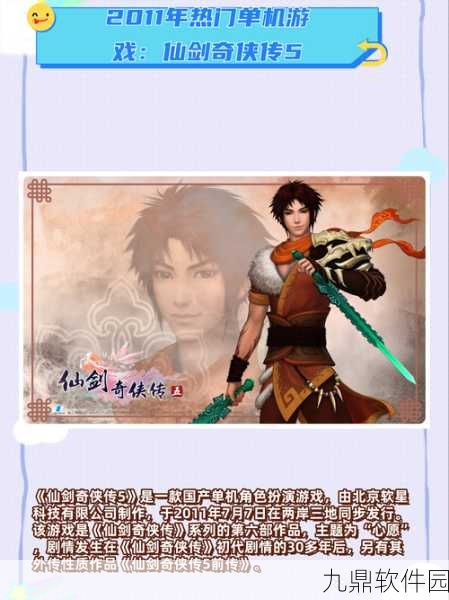 仙剑奇侠传五手游人物技能全解析