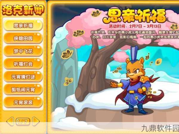 洛克王国大冒险手游新版本震撼发布，全新冒险旅程即将启程
