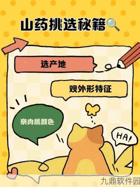 洛克王国珍稀资源揭秘,高黎贡山药获取全攻略