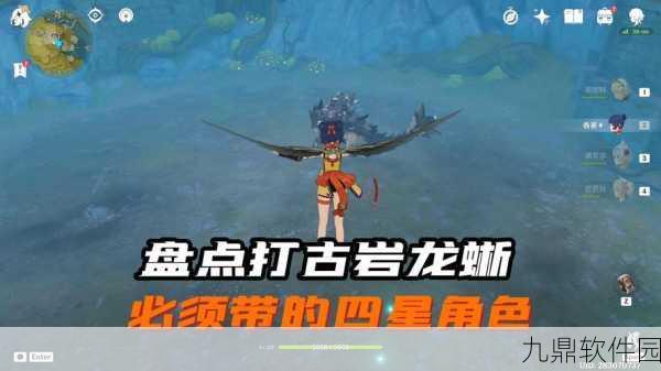 揭秘原神古岩龙蜥隐藏成就，高效攻略带你征服强敌
