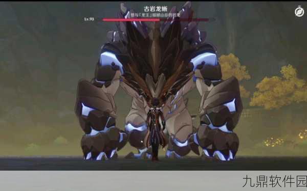 揭秘原神古岩龙蜥隐藏成就,高效攻略带你征服强敌
