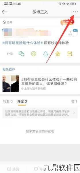 微博拉黑功能详解,手游玩家如何有效管理社交空间