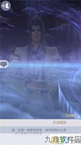 云裳羽衣天渊书信观星解象攻略,解锁星空下的浪漫密语