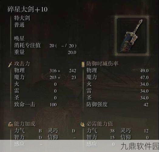 艾尔登法环新武器揭秘,君王军大剑震撼登场