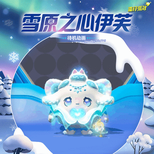 蛋仔派对寻光冰雪季震撼登场,全新版本引领冬日狂欢