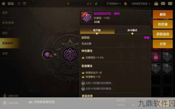 DNF手游护石系统深度解析，解锁新技能，开启战斗新纪元！