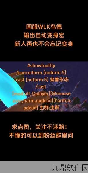 魔兽世界2025年战斗宏技巧揭秘，提升效率，炫酷喊话