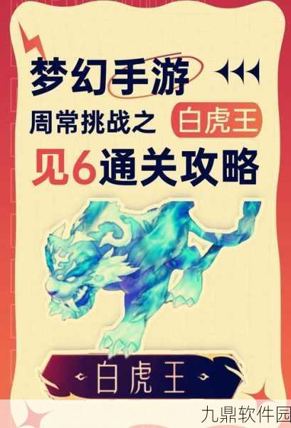 梦幻西游手游白虎王各阶段奖励全面解析