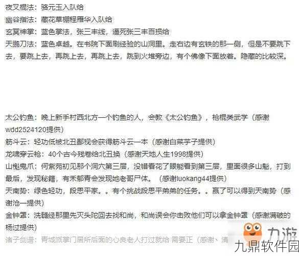 手游资讯，河洛群侠传手游全武学获得方法大揭秘