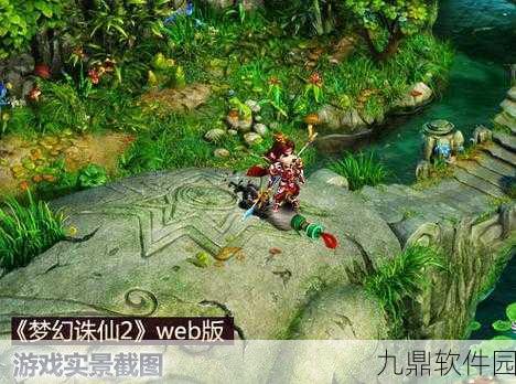 梦幻诛仙2Web版,畅游仙侠世界的绝佳选择