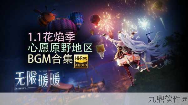 无限暖暖花箱的秩序任务全攻略,助你轻松解锁新篇章