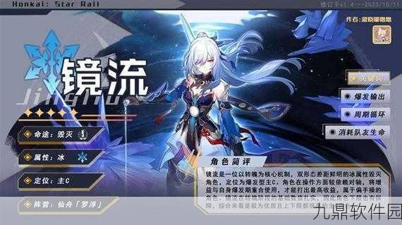 崩坏星穹铁道镜流深度培养指南,技能剖析、出装策略与配队艺术