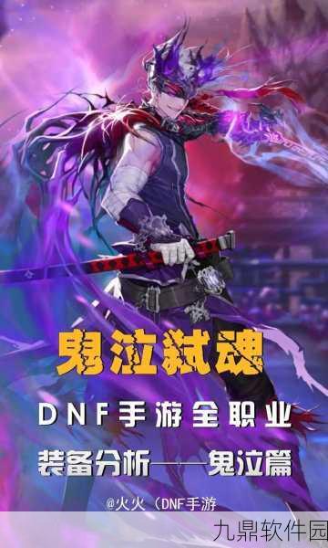 DNF手游鬼泣CP技能揭秘，解锁战斗艺术的极致奥秘