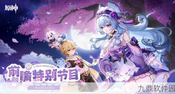 原神步步为营，探索爱的深层奥秘，全新版本更新与活动预告