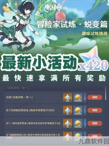 原神步步为营,探索爱的深层奥秘,全新版本更新与活动预告