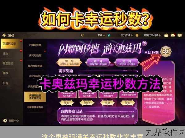 手游资讯，掌握不思议迷宫幸运数字任务技巧，轻松挑战新高度