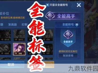王者荣耀全能大师称号未解锁?详解获取条件与排查方法