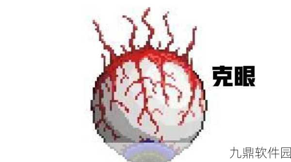泰拉瑞亚，揭秘克苏鲁之眼武器，领略其独特魅力