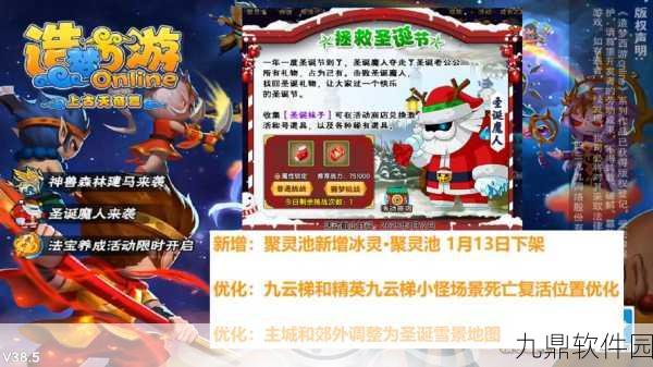 手游资讯，探索造梦无双极寒天马现身神秘关卡