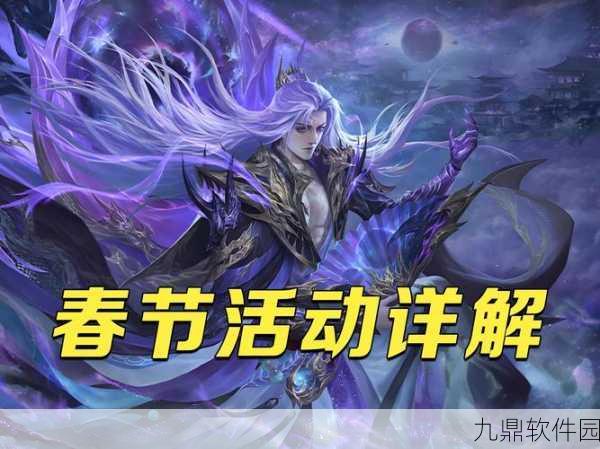 三国杀OL春福活动全攻略，如何轻松获取100春福