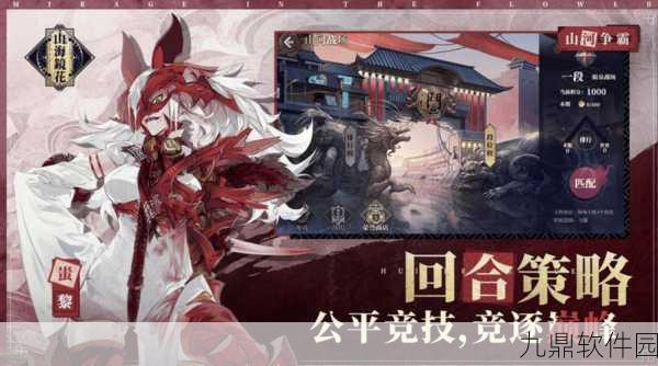 山海镜花镜灵强度解析，探寻手游新风尚
