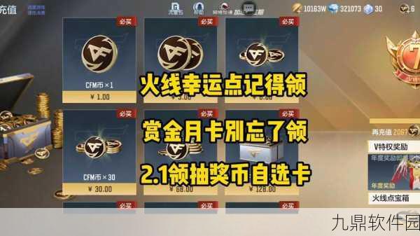 CF手游CDK兑换指南，轻松解锁豪华礼包