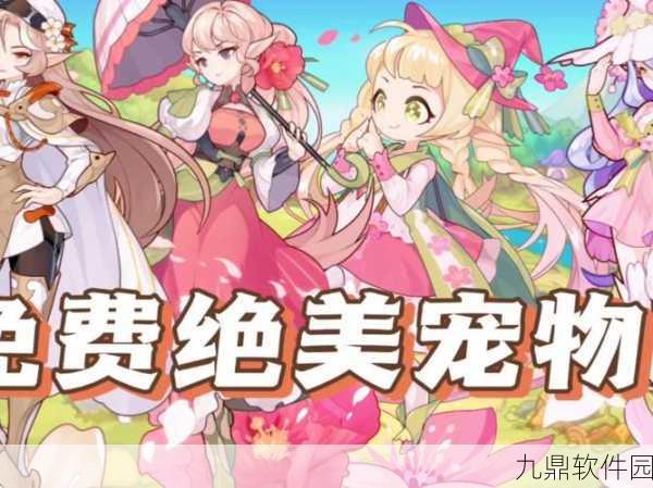 洛克王国手游，解锁花朵收集新攻略，打造梦幻花园