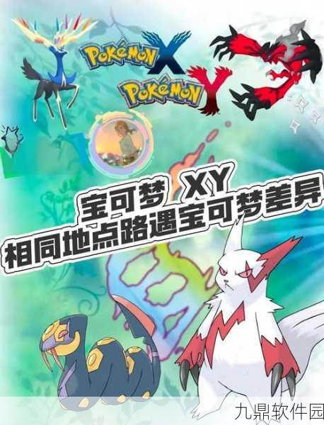 宝可梦XY手游版即将震撼登场,经典再现,冒险再启