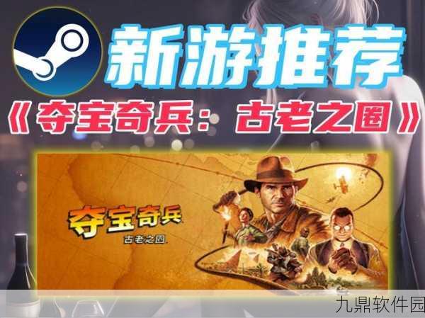 B社新作夺宝奇兵,古老之圈14分钟深度实机演示震撼发布,手游界再掀波澜