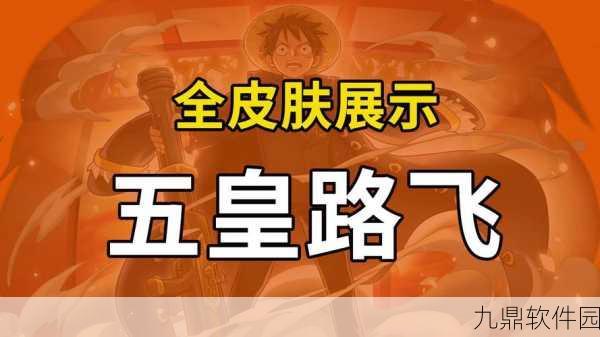 航海王强者之路红卡进阶材料全解析,助力玩家战力飙升