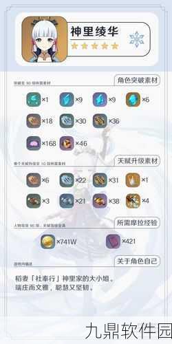 原神荒泷一斗突破材料全解析,助力玩家轻松突破天赋等级