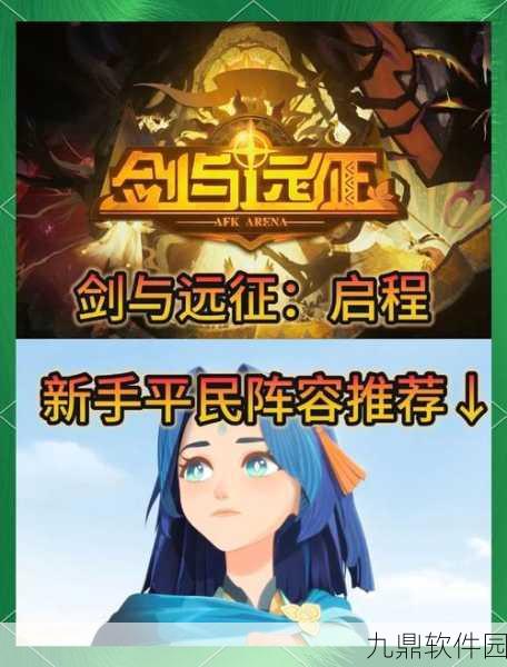 手游资讯,刀塔传奇远征最佳配搭策略揭秘