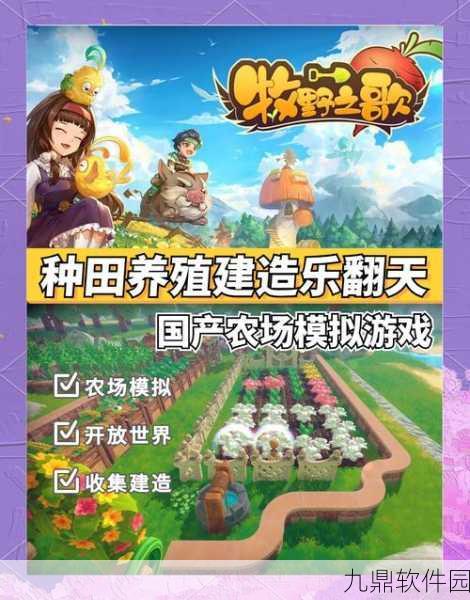 俺是一头牛安卓版震撼发布，精彩动作模拟冒险，带你领略田园牧歌下的非凡挑战