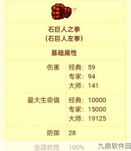 泰拉瑞亚手游攻略，全面解析石巨人BOSS战
