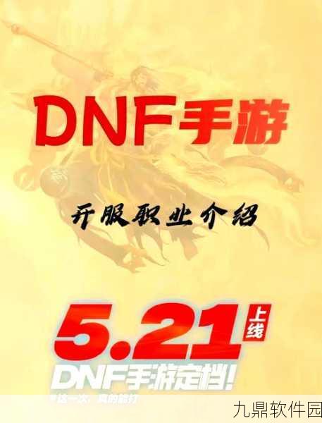 DNF手游深度解析,探寻长期投入的最佳职业,揭秘未来版本强势之选