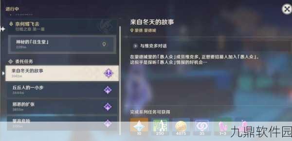 原神等量交换任务触发及完成全攻略