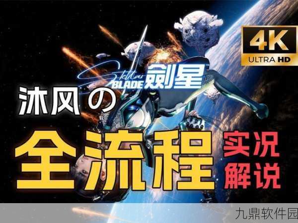 剑星上PC，开启全新冒险之旅——手游资讯深度解析