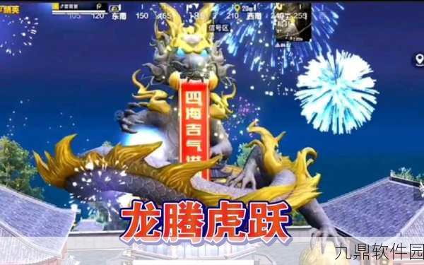 和平精英新增舞龙载具玩法深度解析