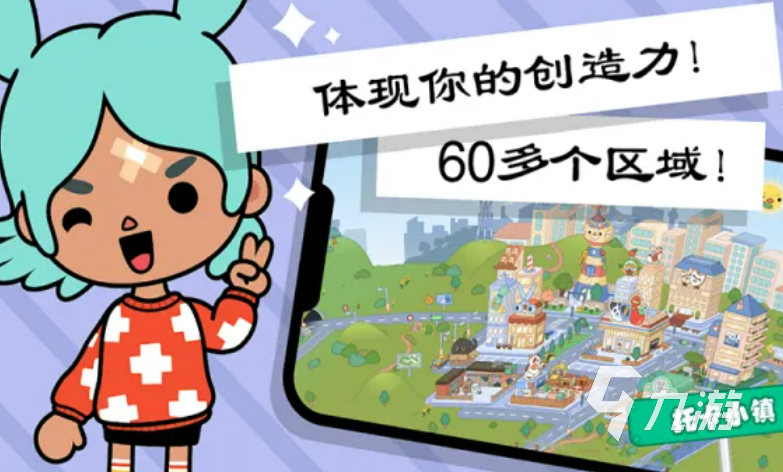 托卡小镇新生世界手游新版本盛大发布，趣味模拟新体验等你来探索