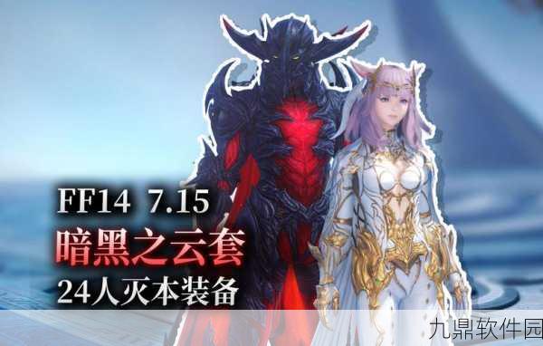 FF14投影与幻化系统深度解析,打造个性化装备外观