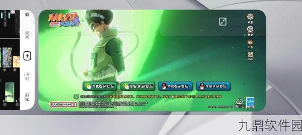 火影忍者手游苹果账号安卓登录功能详解