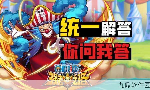 航海王强者之路紫卡突破材料全面解析，助力玩家战力飙升
