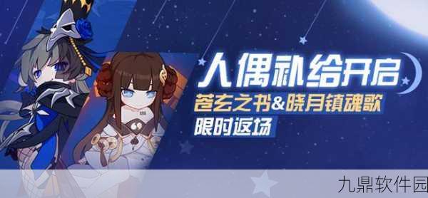 崩坏3新版本活动预告,强力武装人偶晓月镇魂歌捕获攻略